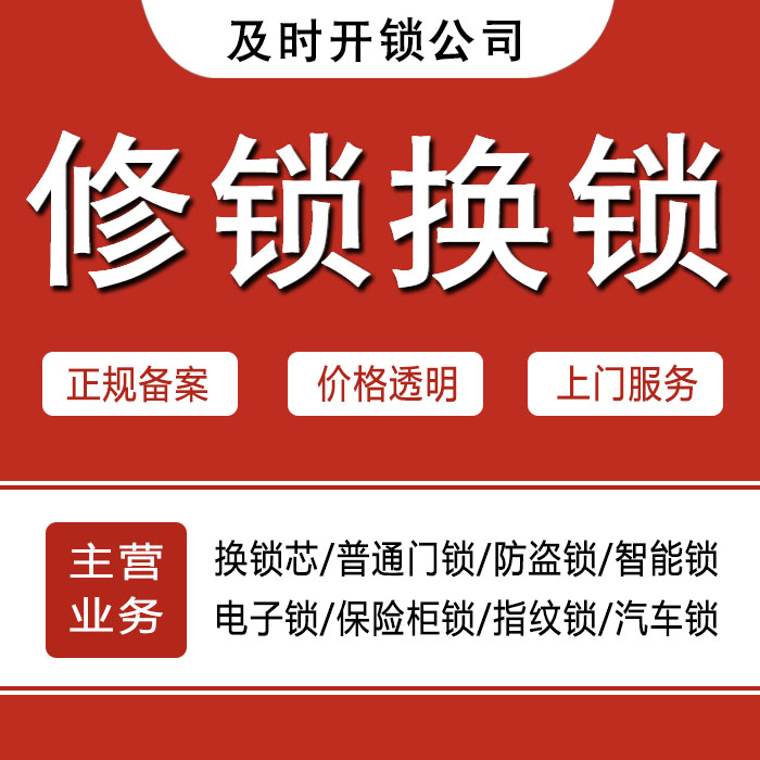 包头固阳县24小时上门 [开锁换锁修锁] 防盗门·保险柜·汽车锁